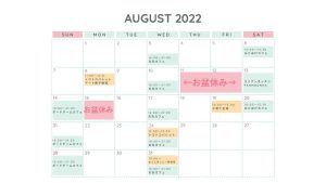 トコトコ8月の予定