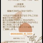 一時保育開始します