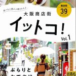 大阪商店街 イットコ!に吹田市旭通商店街が載ってます!!