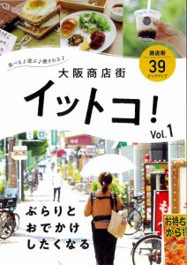 大阪商店街 イットコ!に吹田市旭通商店街が載ってます!!