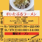 すいたぶるラーメン