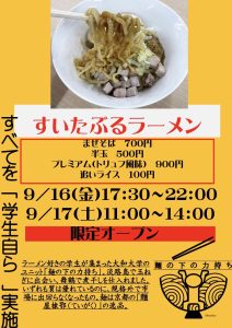 すいたぶるラーメン