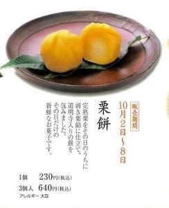 季節限定販売(千鳥屋宗家 吹田店)のお知らせ