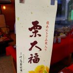 期間限定販売(千鳥屋宗家)のお知らせ
