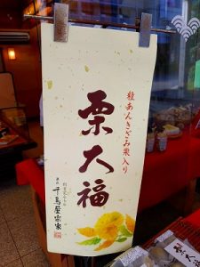 期間限定販売(千鳥屋宗家)のお知らせ