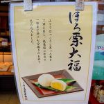 期間限定販売(千鳥屋宗家)のお知らせ