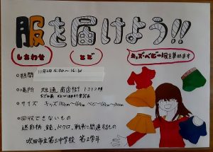 服を届けよう!!!(明日11/2回収)