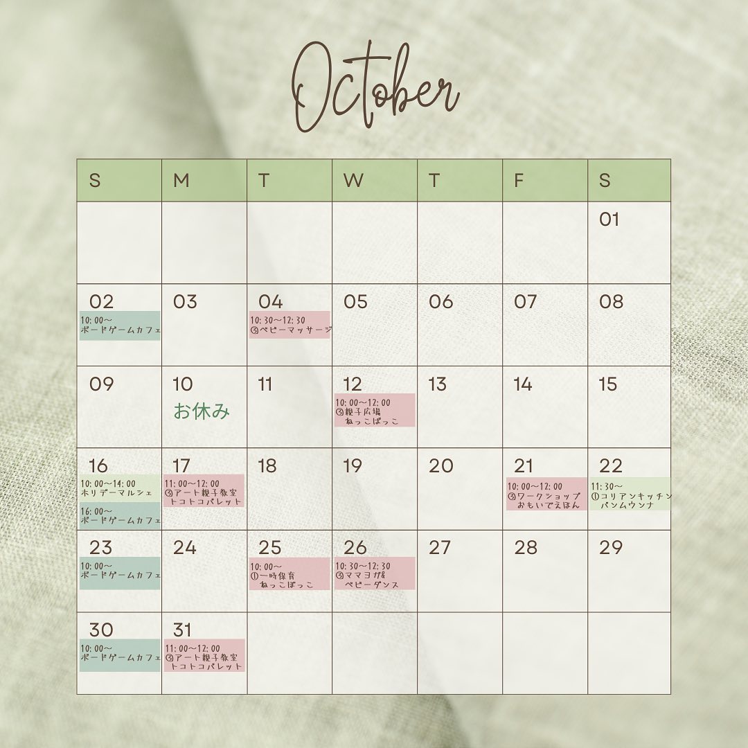 トコトコ10月のカレンダー
