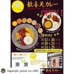 歓喜天カレーOPEN!