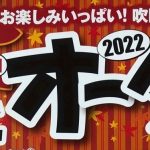 すいたオータムフェスタ　Part③