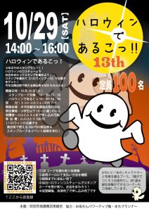 ハロウィンであるこっ‼ 始りますョ!!当日分もあります。お早めに!!