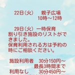 11月の子育て広場と一時保育