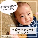 トコトコでベビーマッサージイベント