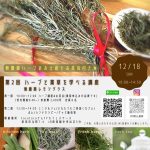 ハーブ講座とミニマルシェRita’s Labo