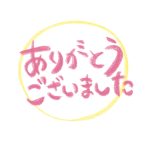 ありがとうございました(歳末大売出し金券交換終了)
