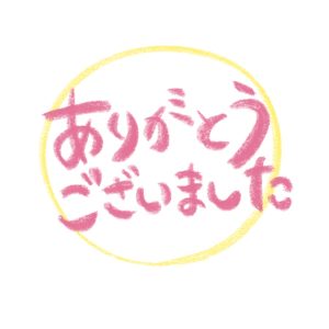 ありがとうございました(歳末大売出し金券交換終了)