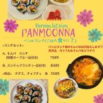 次回パンムウンナ営業日は12/17