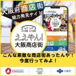 大阪商店街って?