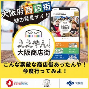 大阪商店街って?