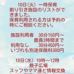 1月の親子広場と一時保育