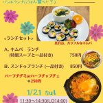 1月のパンムウンナメニュー