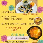 2月のパンムウンナは2/18(土)