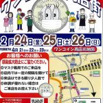 ワンコイン商店街のお知らせ(明日2月24日~2月26日)