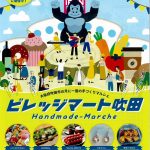ビレッジマート吹田(明日3月5日)開催されます