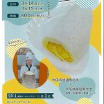 大阪成蹊短期大学とコラボ企画‼(ロールケーキ販売)明日から2日間