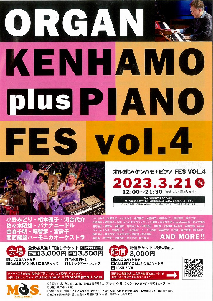 明日、3/21 祝　「Organ kenhamo plus piano FES vol.4」　開催されます。