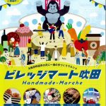 ビレッジマート吹田(4月2日)開催されます