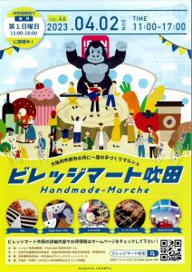 ビレッジマート吹田(明日4月2日)開催されます
