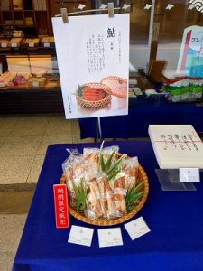 期間限定商品 鮎(千鳥屋宗家 吹田店)のお知らせ