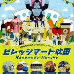 ビレッジマート吹田(本日5月7日)開催されます
