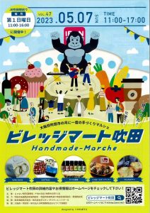 ビレッジマート吹田(本日5月7日)開催されます