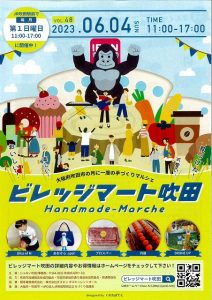 ビレッジマート吹田(6月4日)開催されます