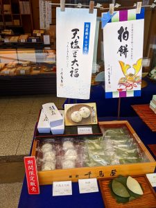 期間限定商品 天塩豆大福(千鳥屋宗家 吹田店)のお知らせ