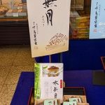 期間限定販売(千鳥屋宗家 吹田店)『水無月』のお知らせ
