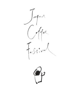 10月7日(土)12時から17時まで、tocotoco…前で 「コーヒーふるまい」を行います(無料)