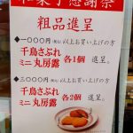 季節限定販売(千鳥屋宗家)のお知らせ