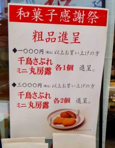 季節限定販売(千鳥屋宗家)のお知らせ