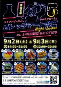 ビレッジマート吹田(9月2日&3日)開催されます