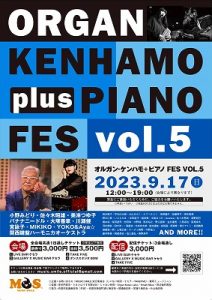 明日、9/17(日)「Organ kenhamo plus piano FES vol5」開催です!