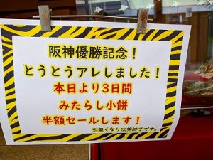 アレした記念!!(千鳥屋宗家 吹田店)『みたらし小餅』3日間限り半額セールのお知らせ