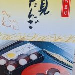 期間限定 月見だんご(千鳥屋宗家 吹田店)のお知らせ