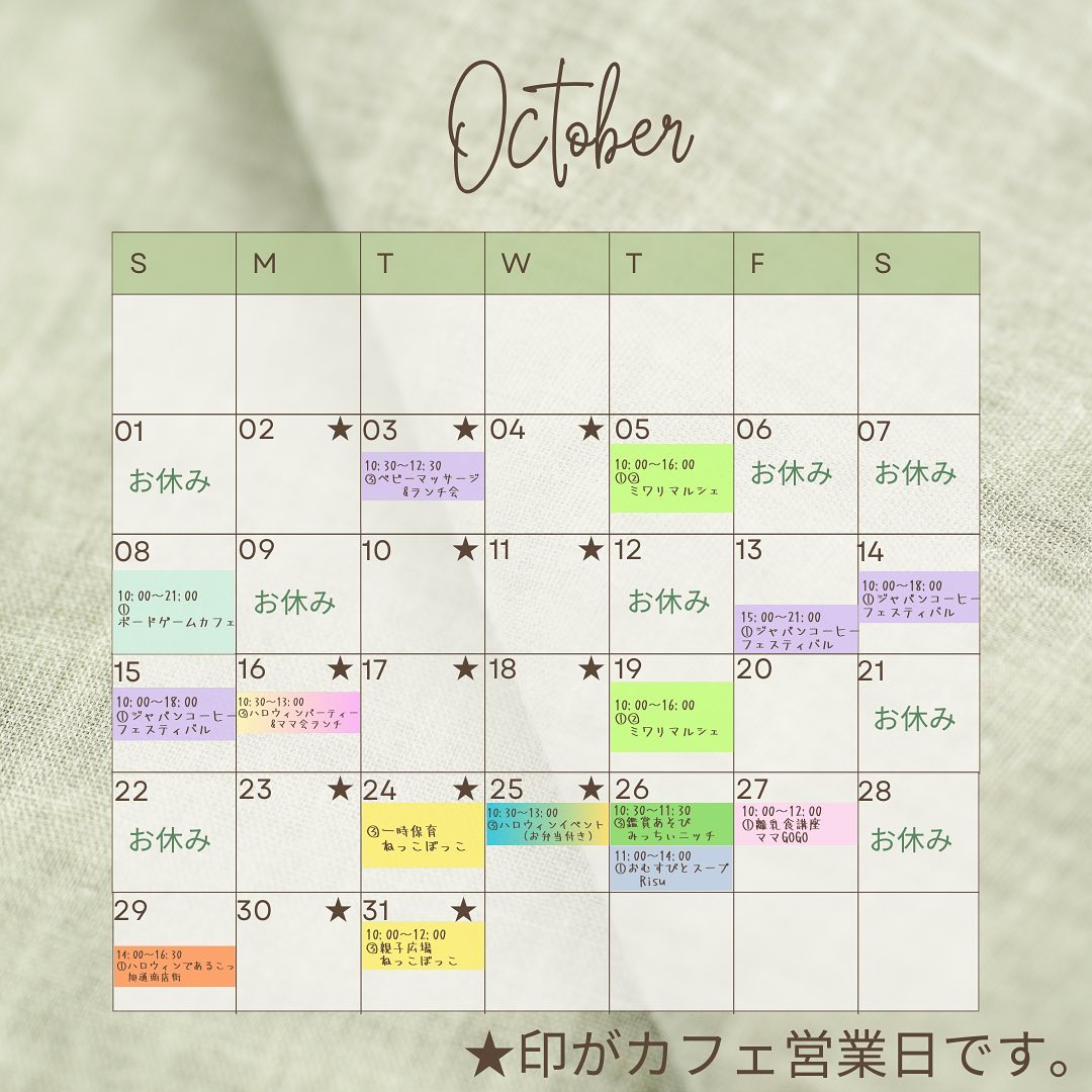 トコトコ10月の予定表
