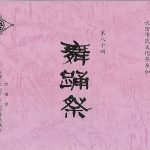 第80回 舞踊会開催について