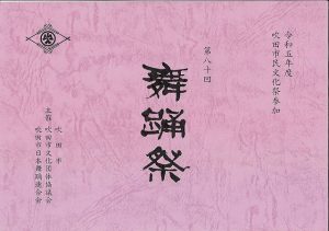 第８０回　舞踊会開催について