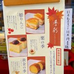 期間限定販売(千鳥屋宗家 吹田店)のお知らせ(11月19日(日)まで)