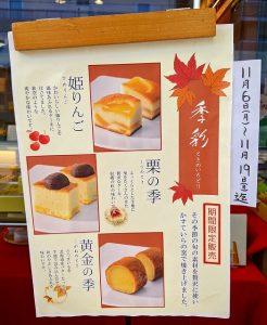 期間限定販売(千鳥屋宗家 吹田店)のお知らせ(11月19日(日)まで)